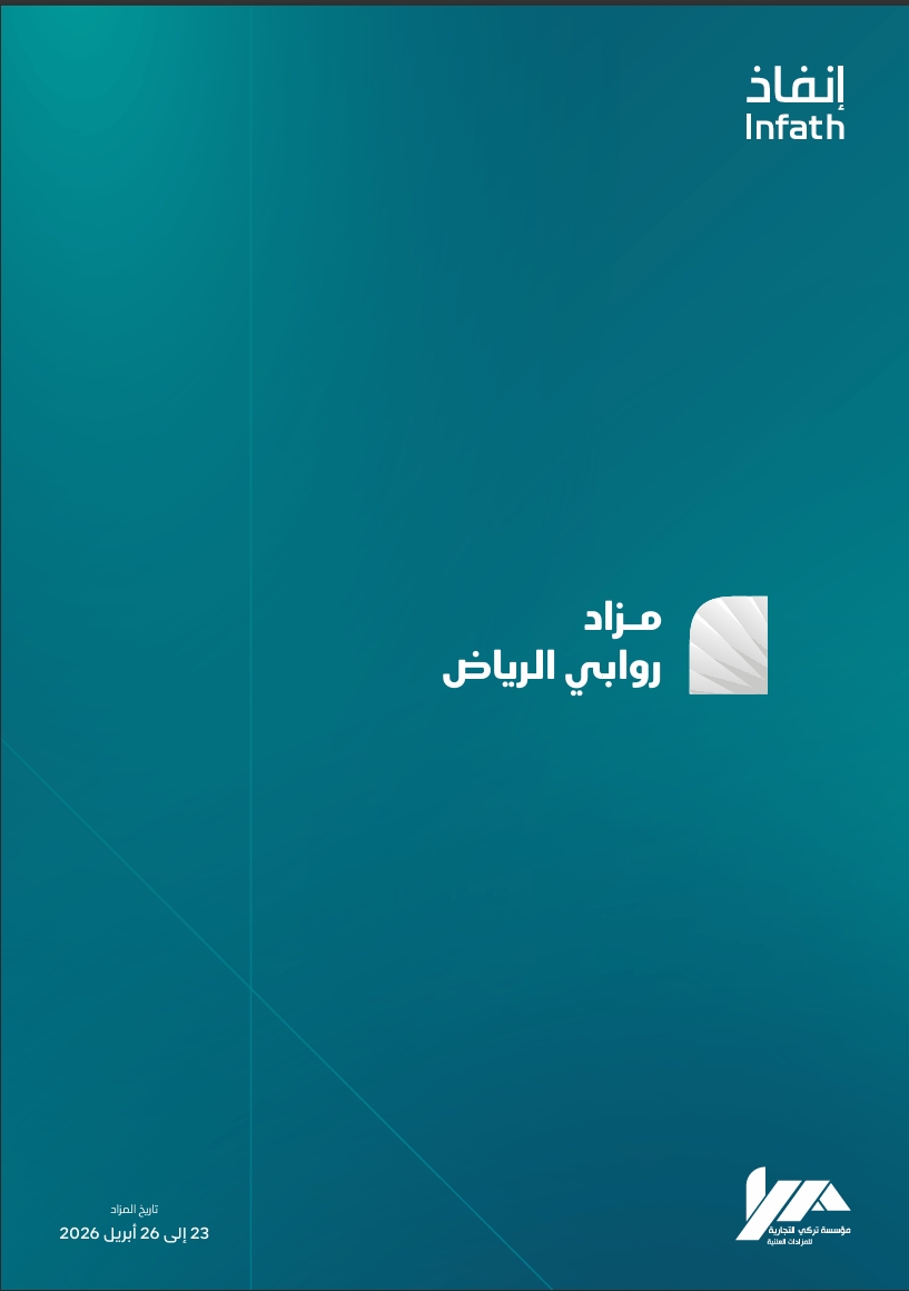روابي الرياض