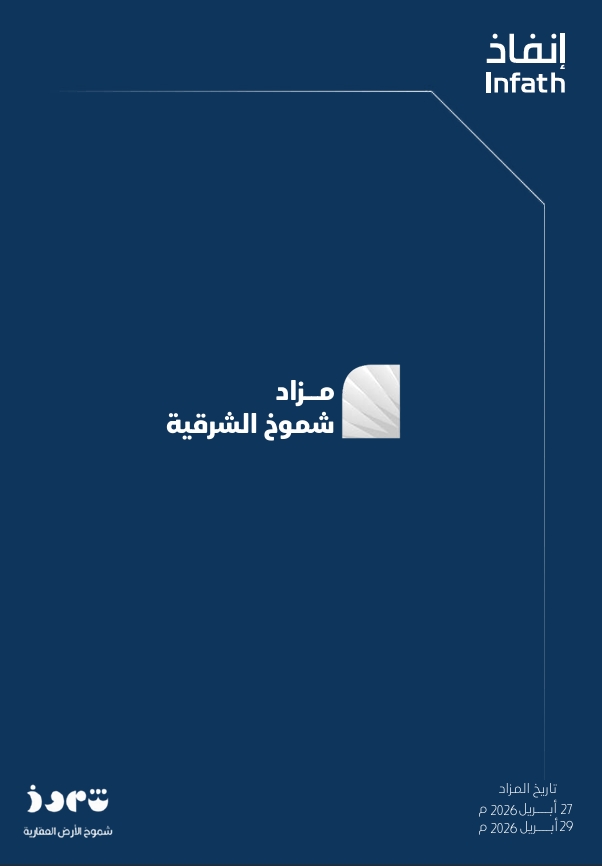 مزاد شموخ الشرقية