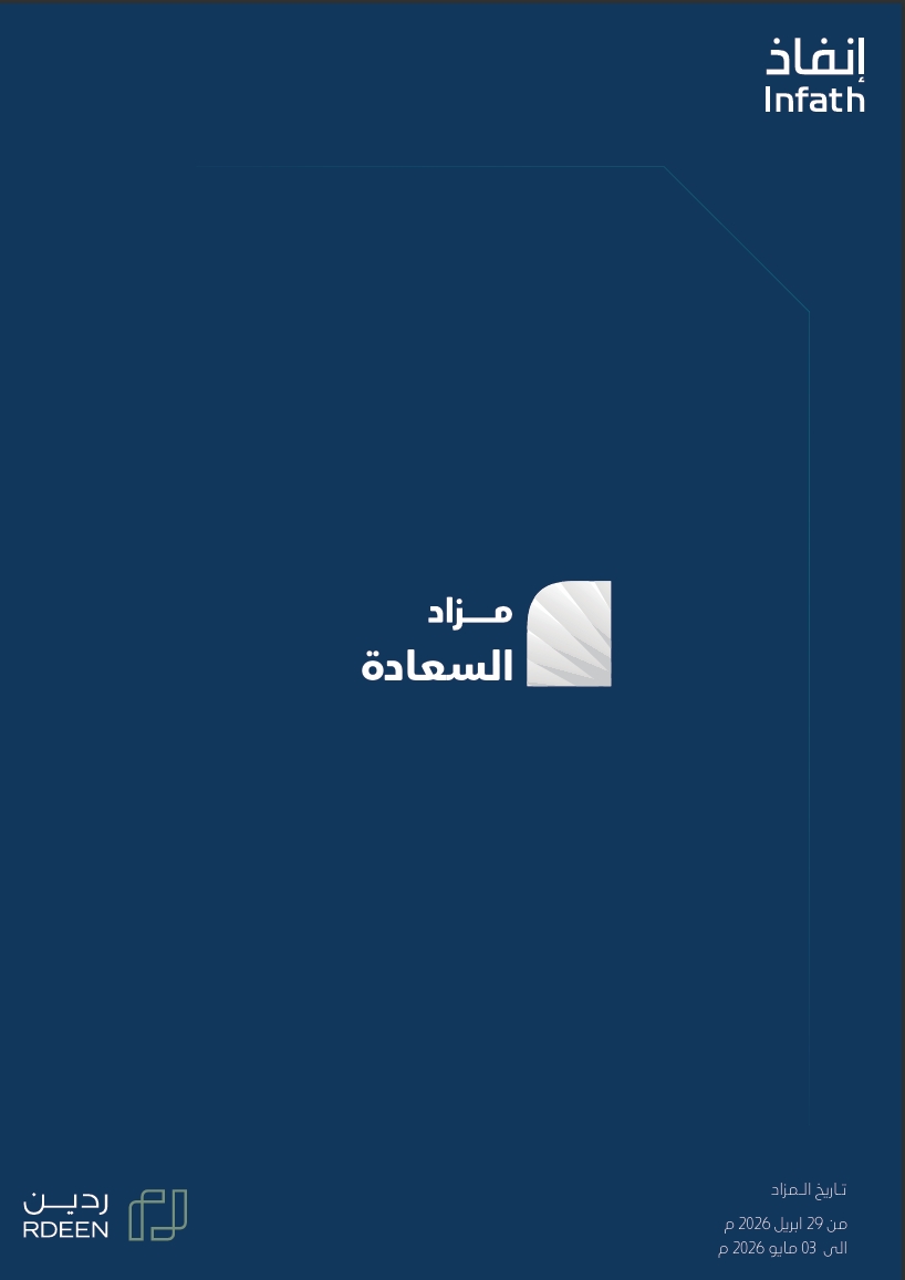 مزاد السعادة