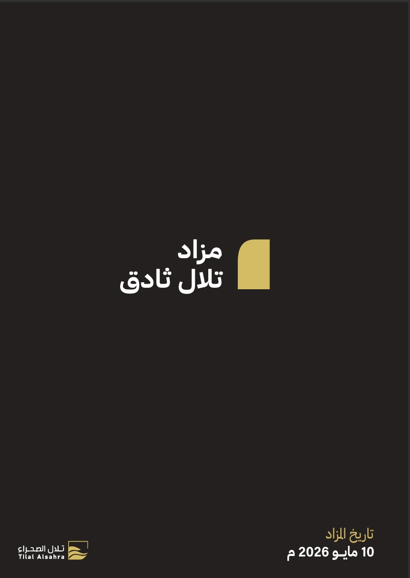 تلال ثادق