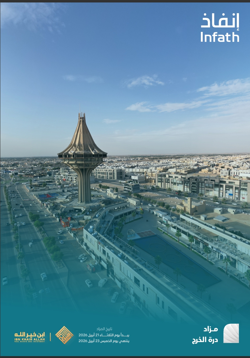 مزاد درة الخرج
