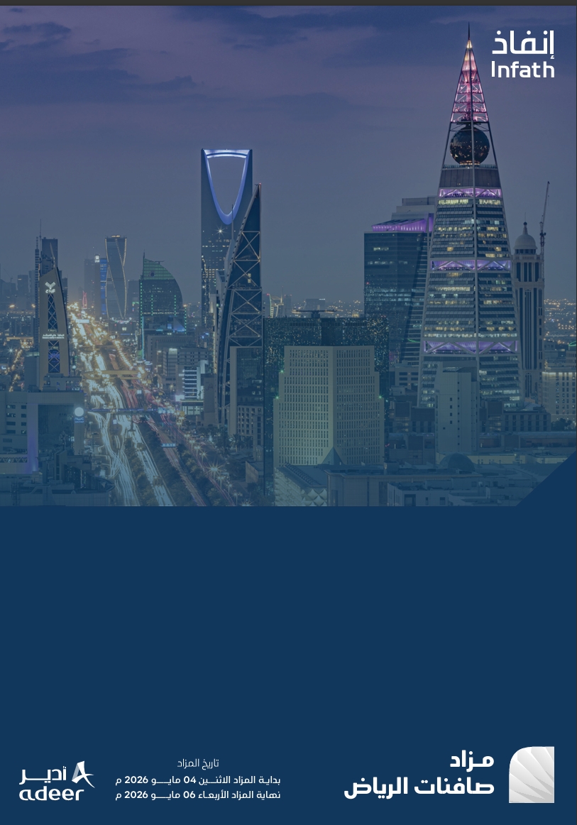 صافنات الرياض