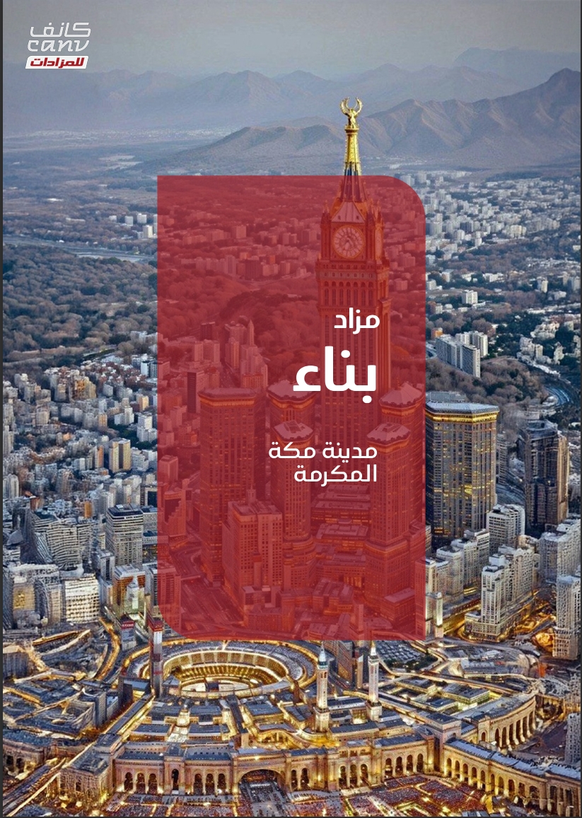 مزاد بناء