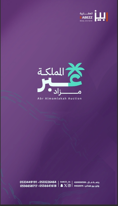 عبر المملكة