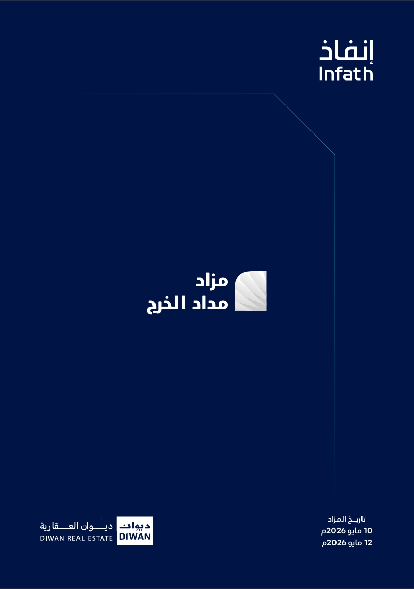 مزاد الخرج