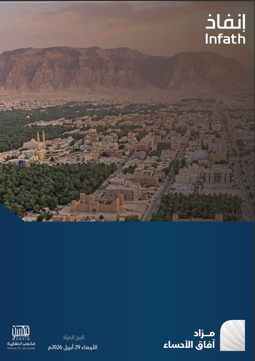 مـزاد آفــاق الأحسـاء