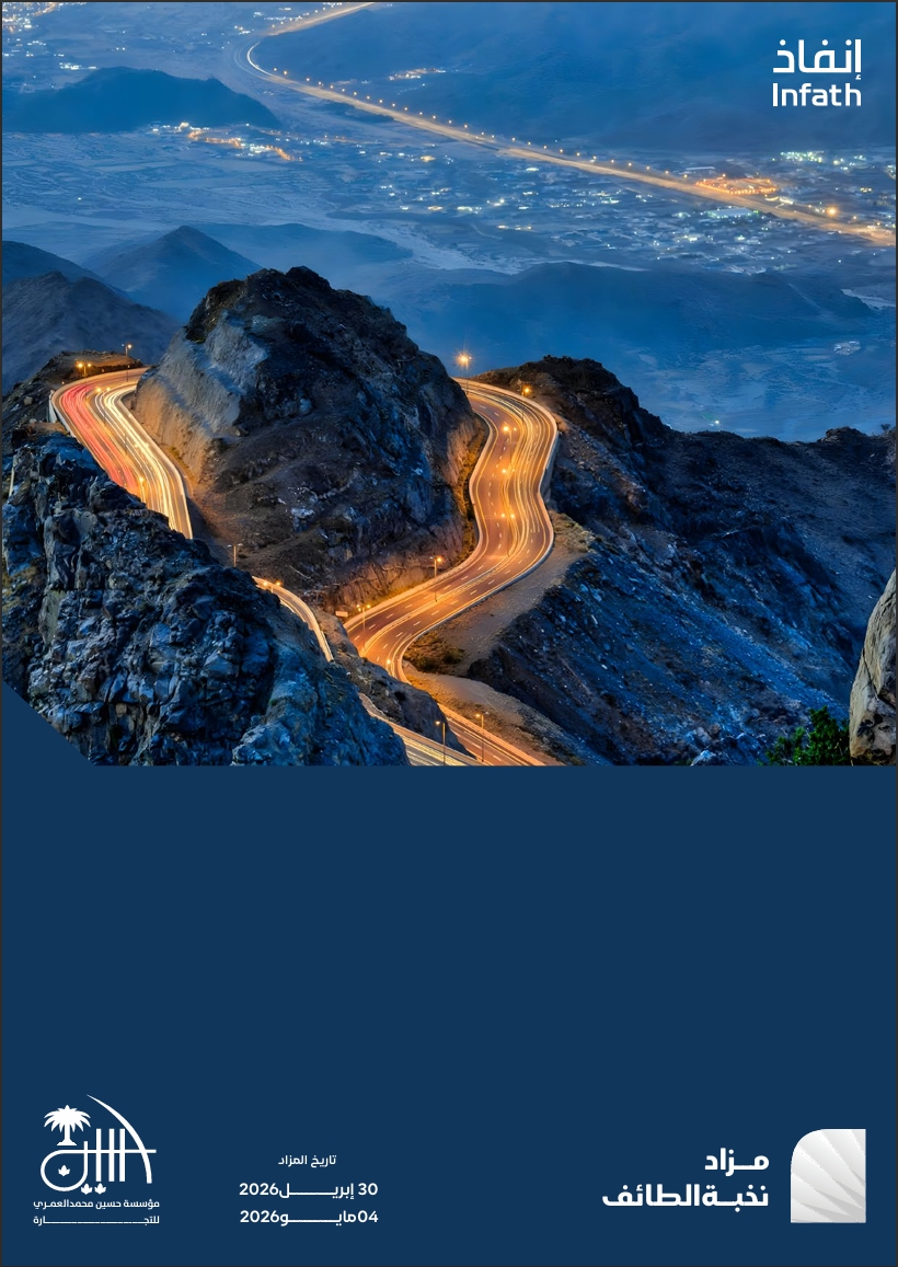 نخبة الطائف