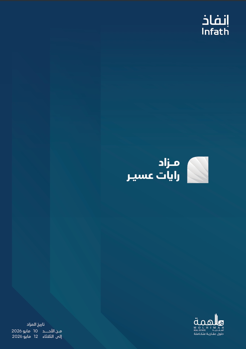 رايات عسير