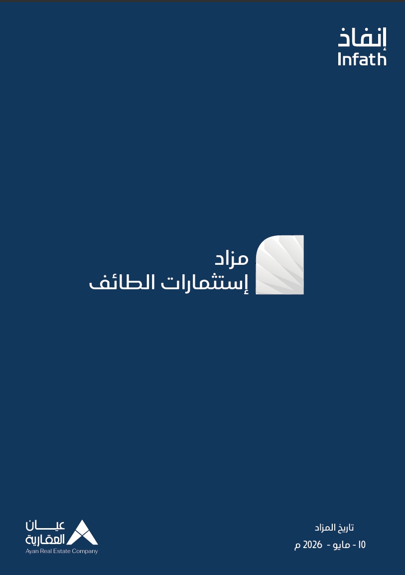 استثمارات الطائف