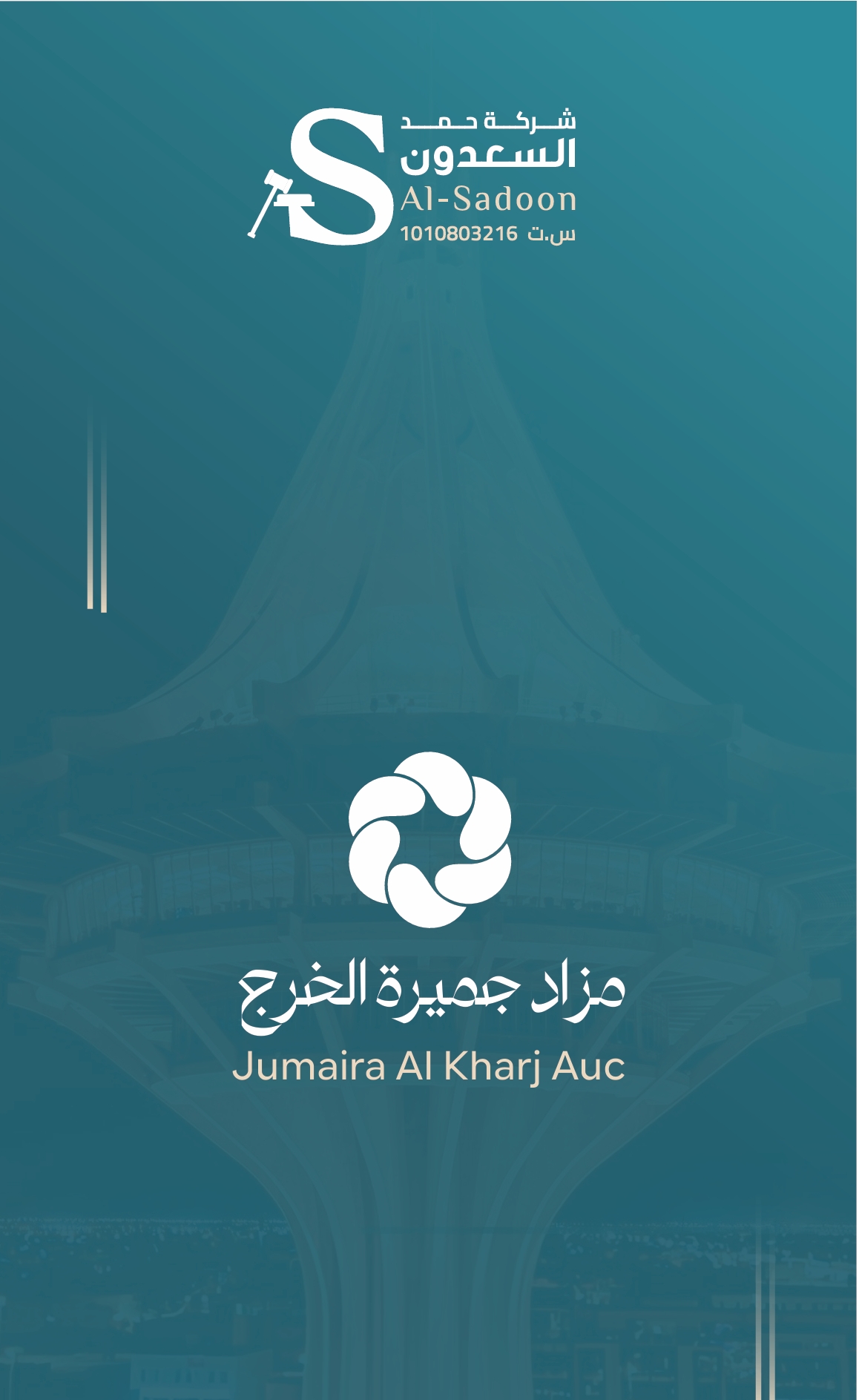 جميرا الخرج