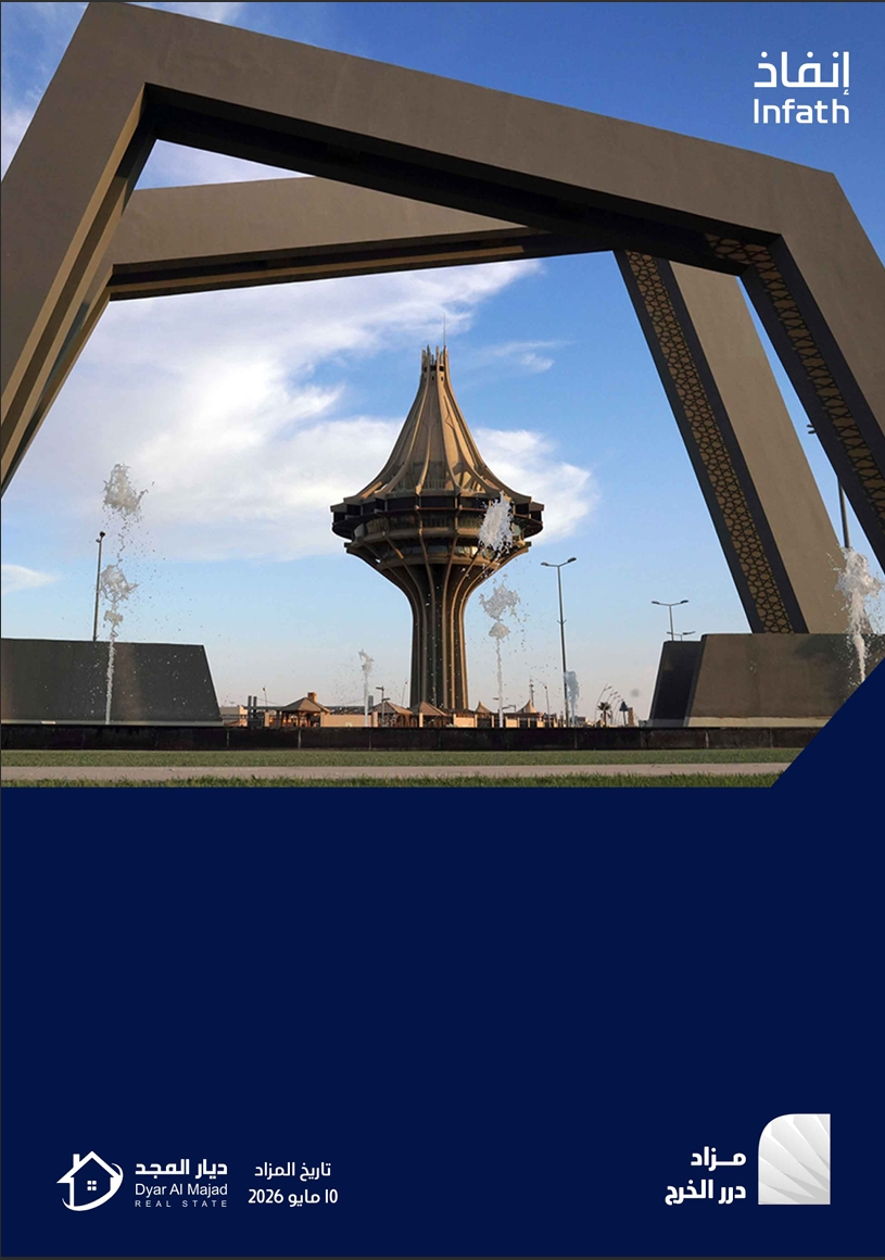 درر الخرج