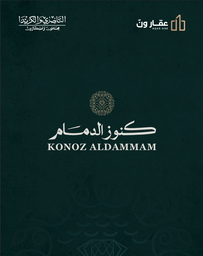 كنوز الدمام