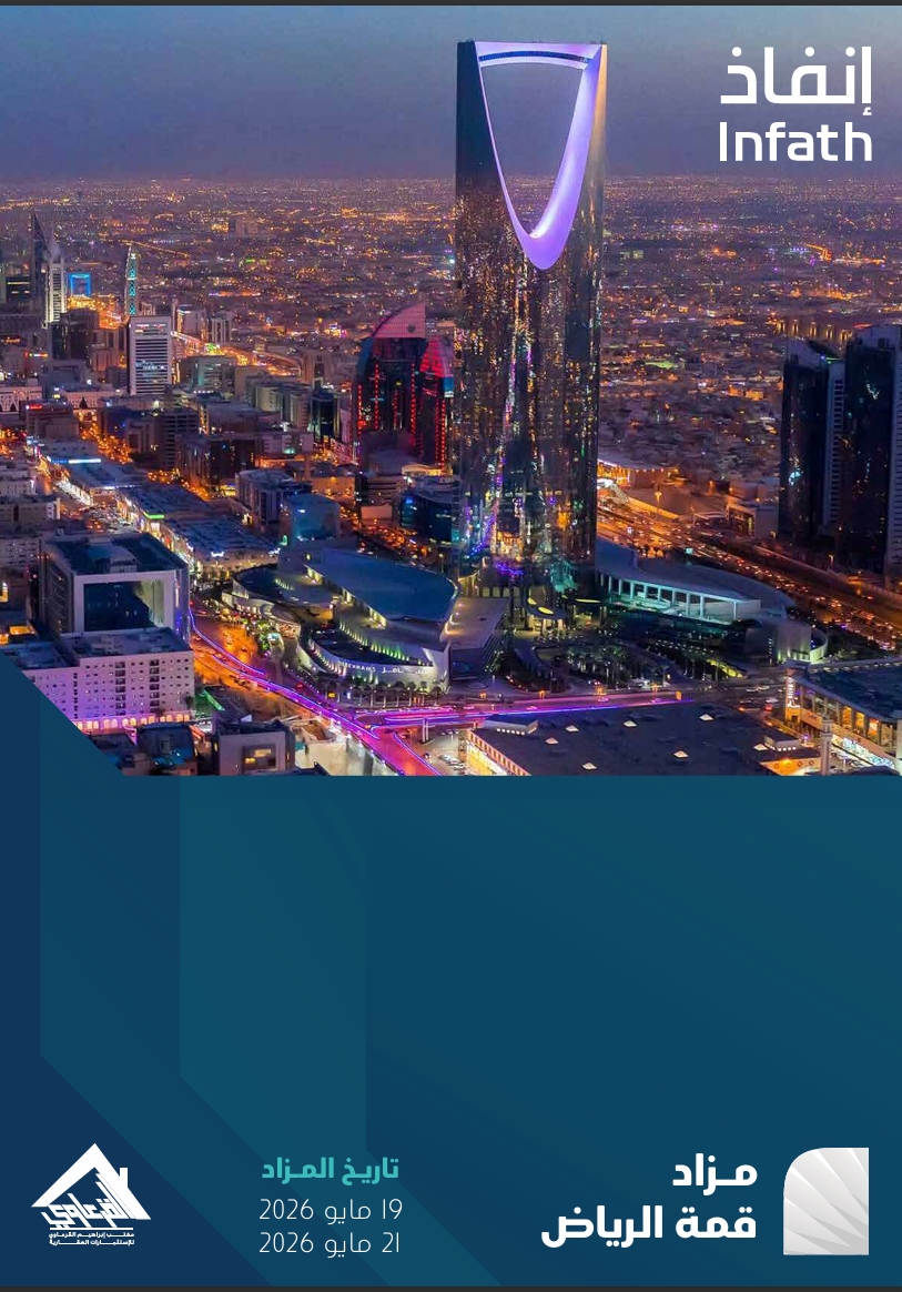 مزاد قمة الرياض