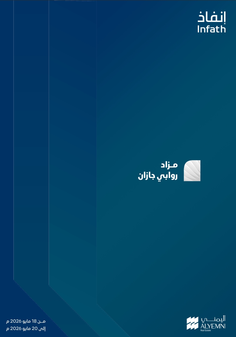 مزاد روابي جيزان