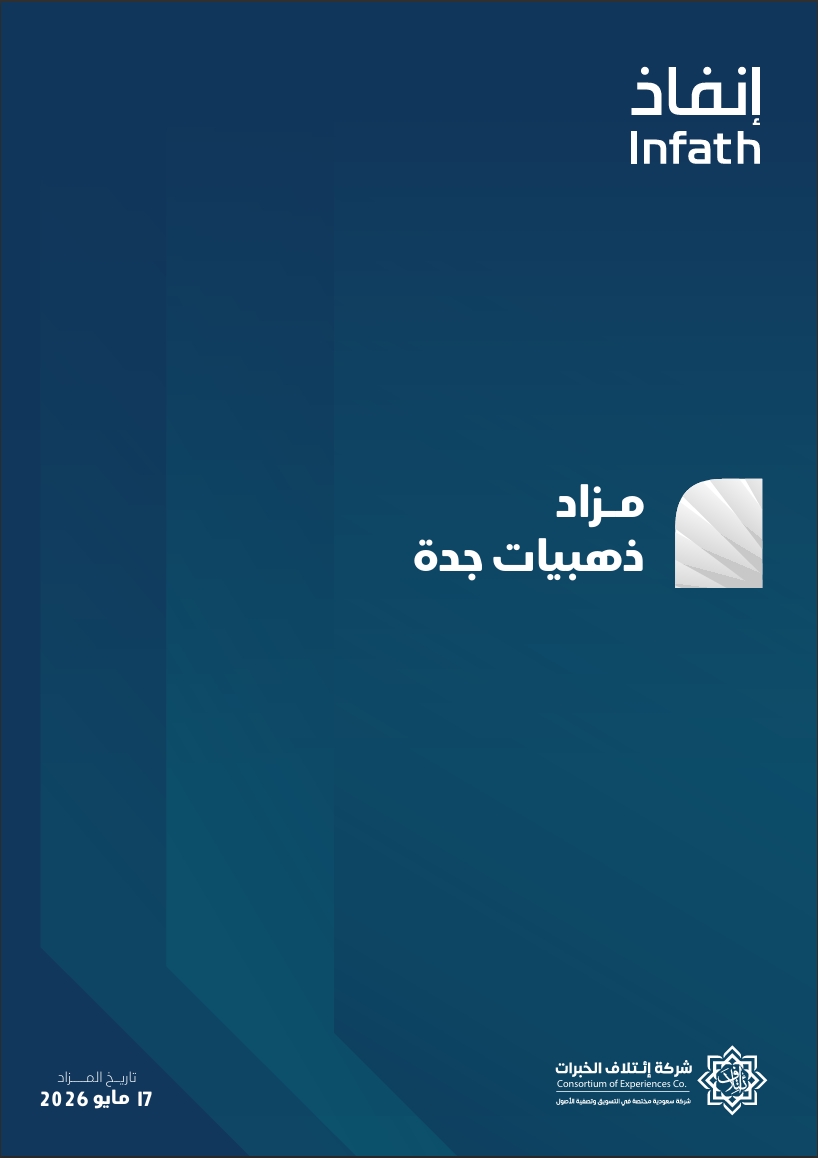 ذهبيات جدة