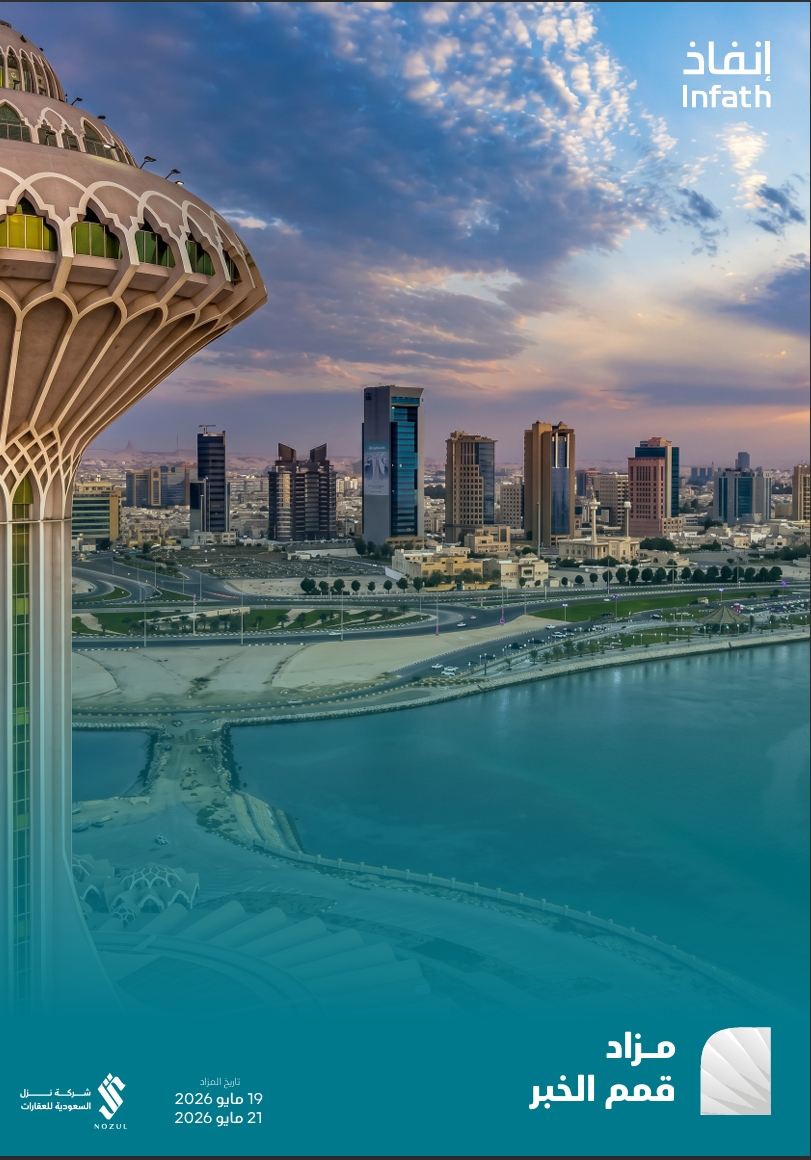 مزاد قمم الخبر