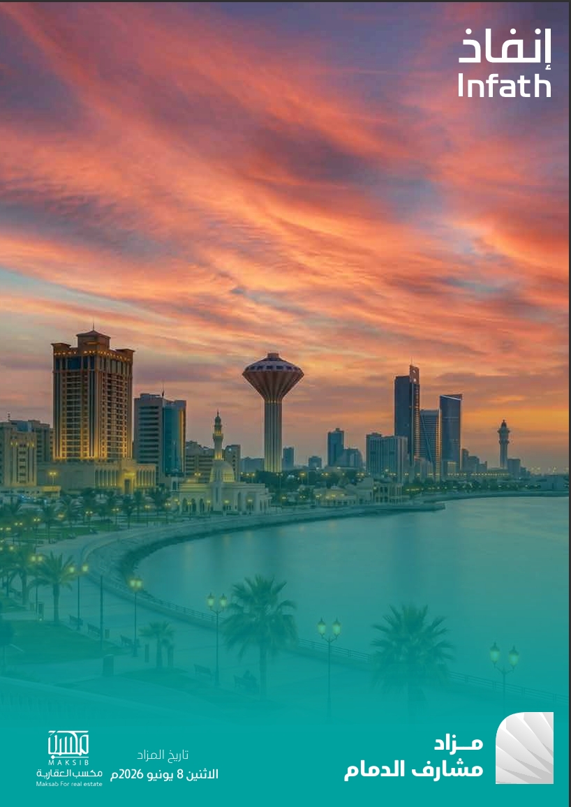 مزاد مشارف الدمام
