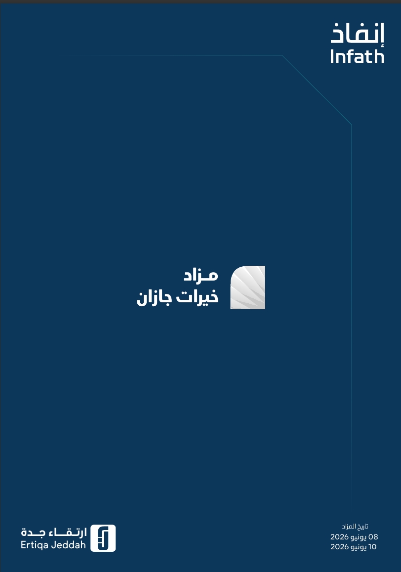 مزاد خيرات جازان