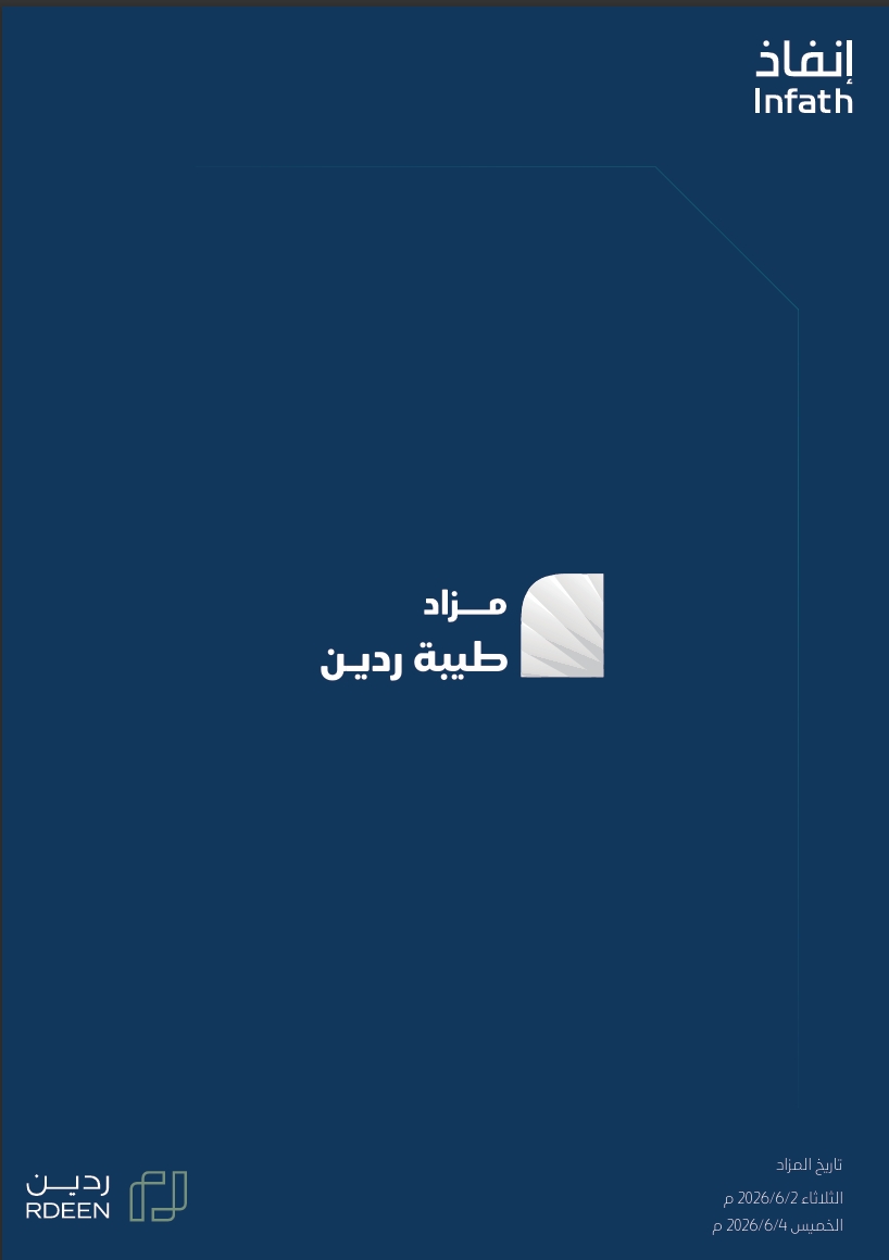 مزاد طيبة ردين