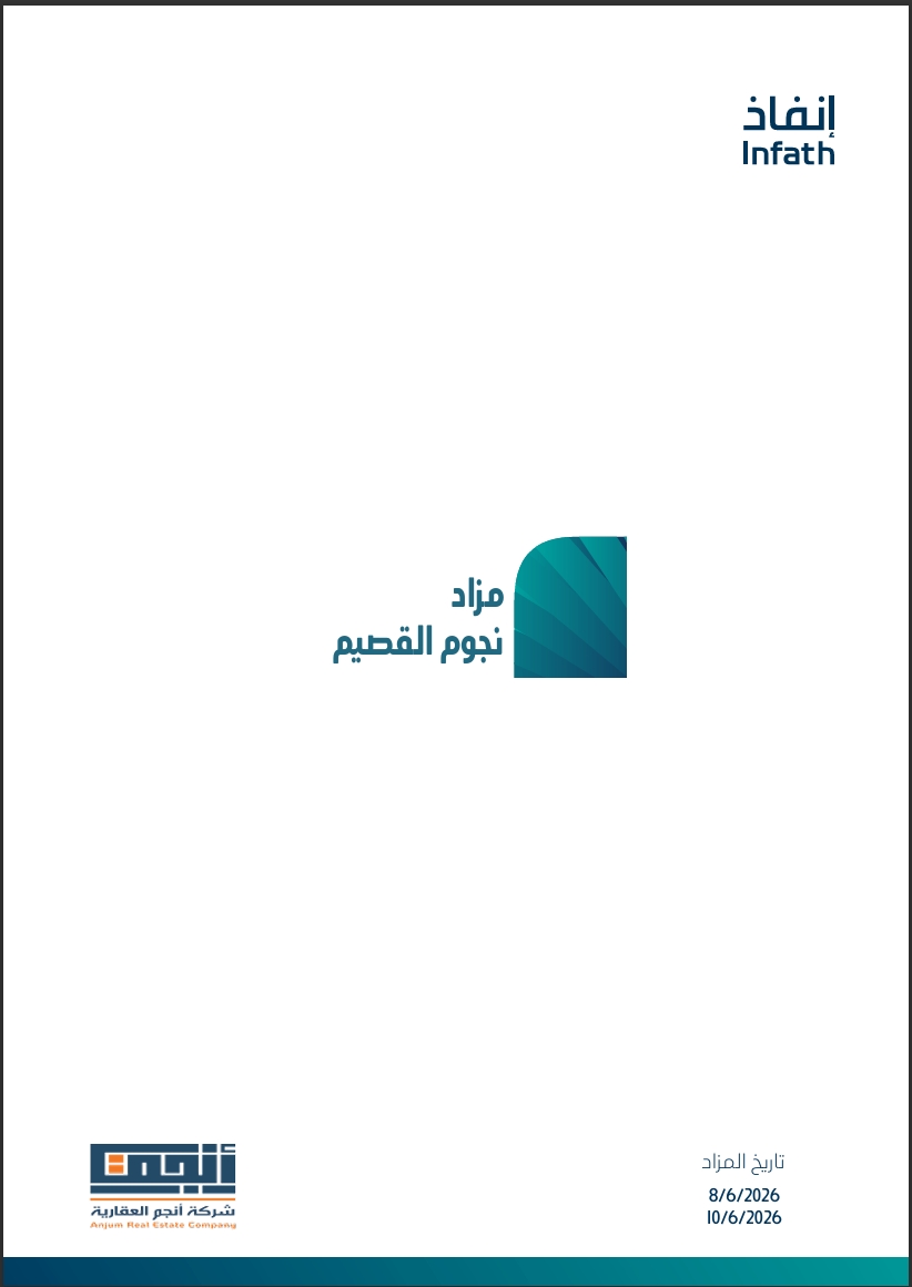 نجوم القصيم
