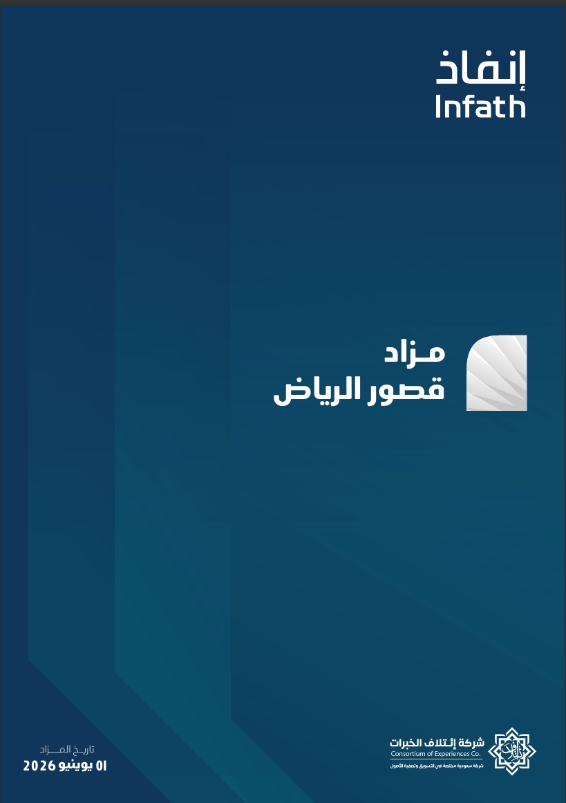 قصور الرياض