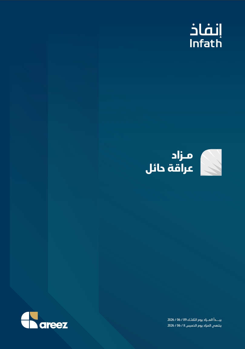 مزاد عراقة حائل