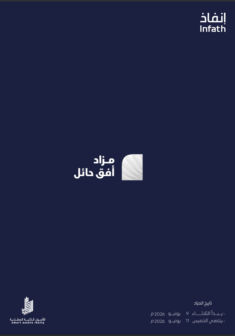 أفق حائل