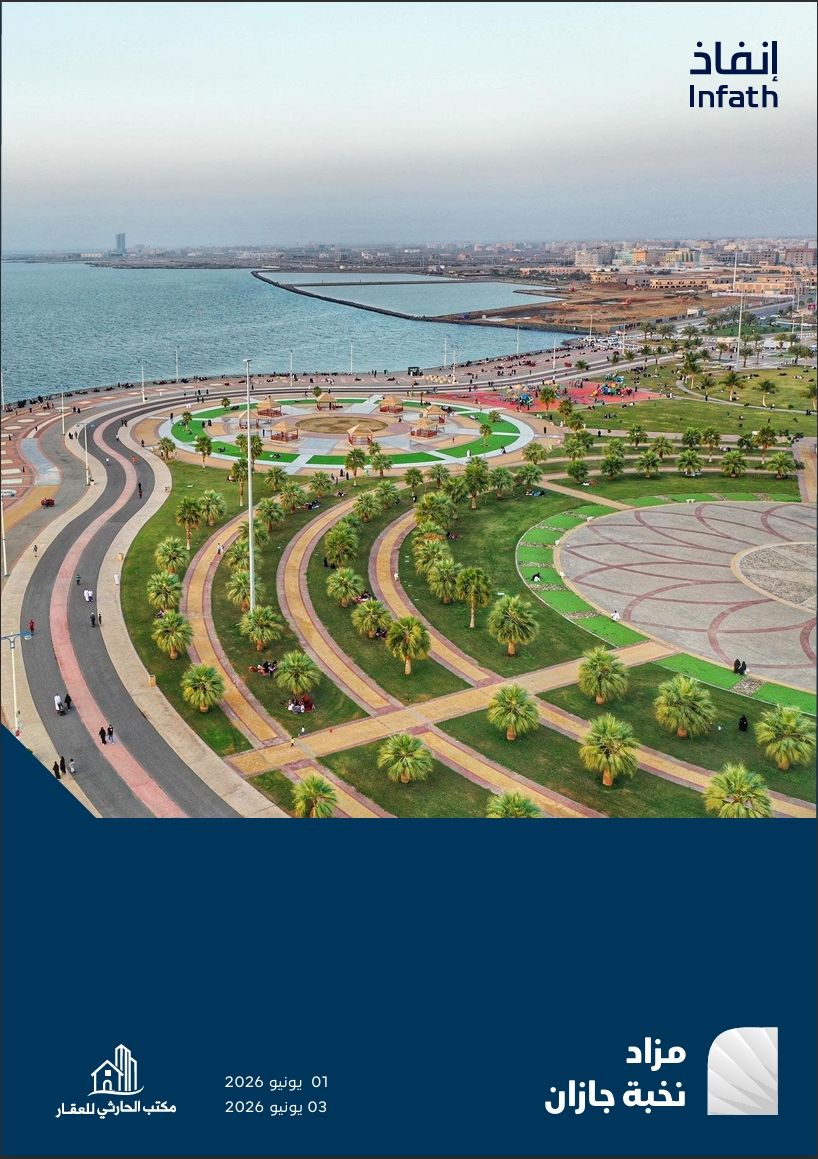 مزاد نخبة جازان
