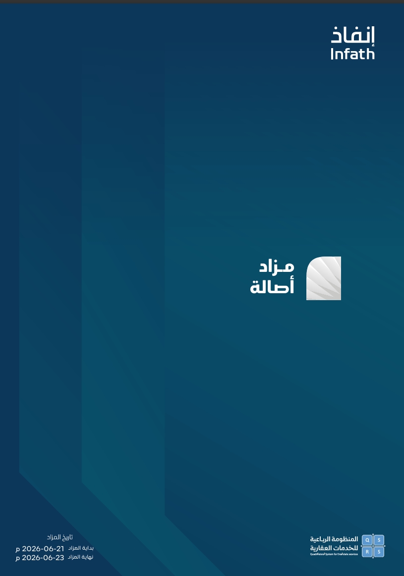 مزاد أصالة