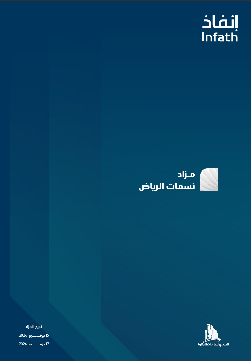 مزاد نسمات الرياض