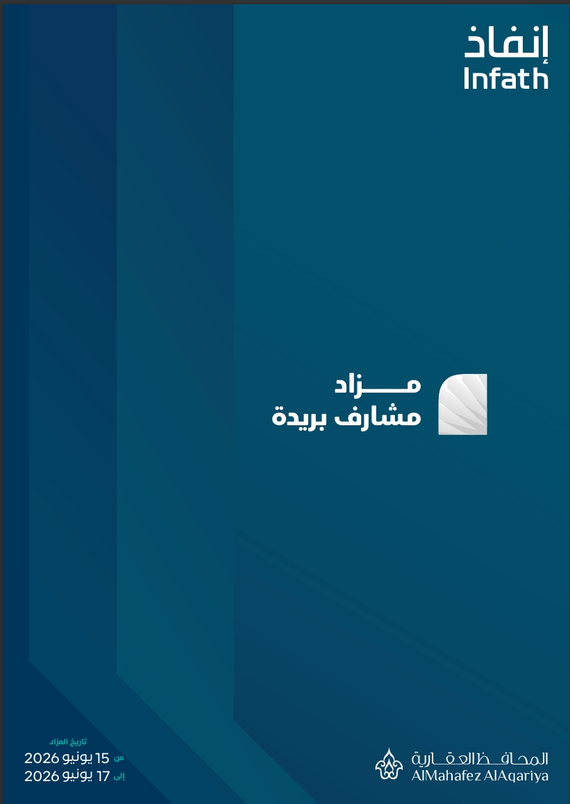 مزاد مشارف بريدة