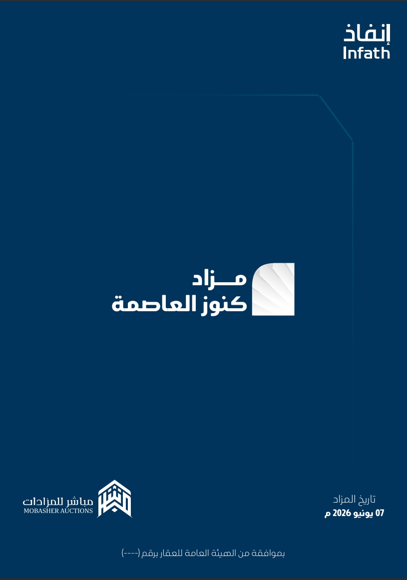 كنوز العاصمة