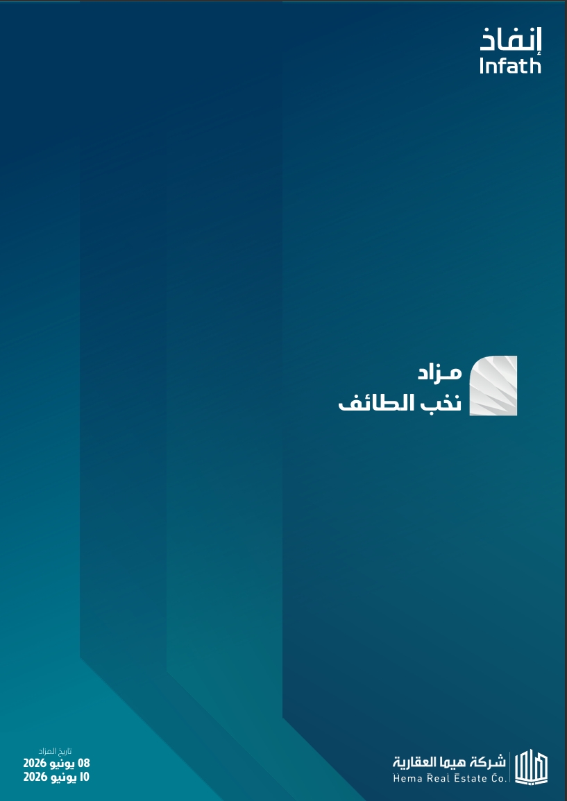 نخب الطائف