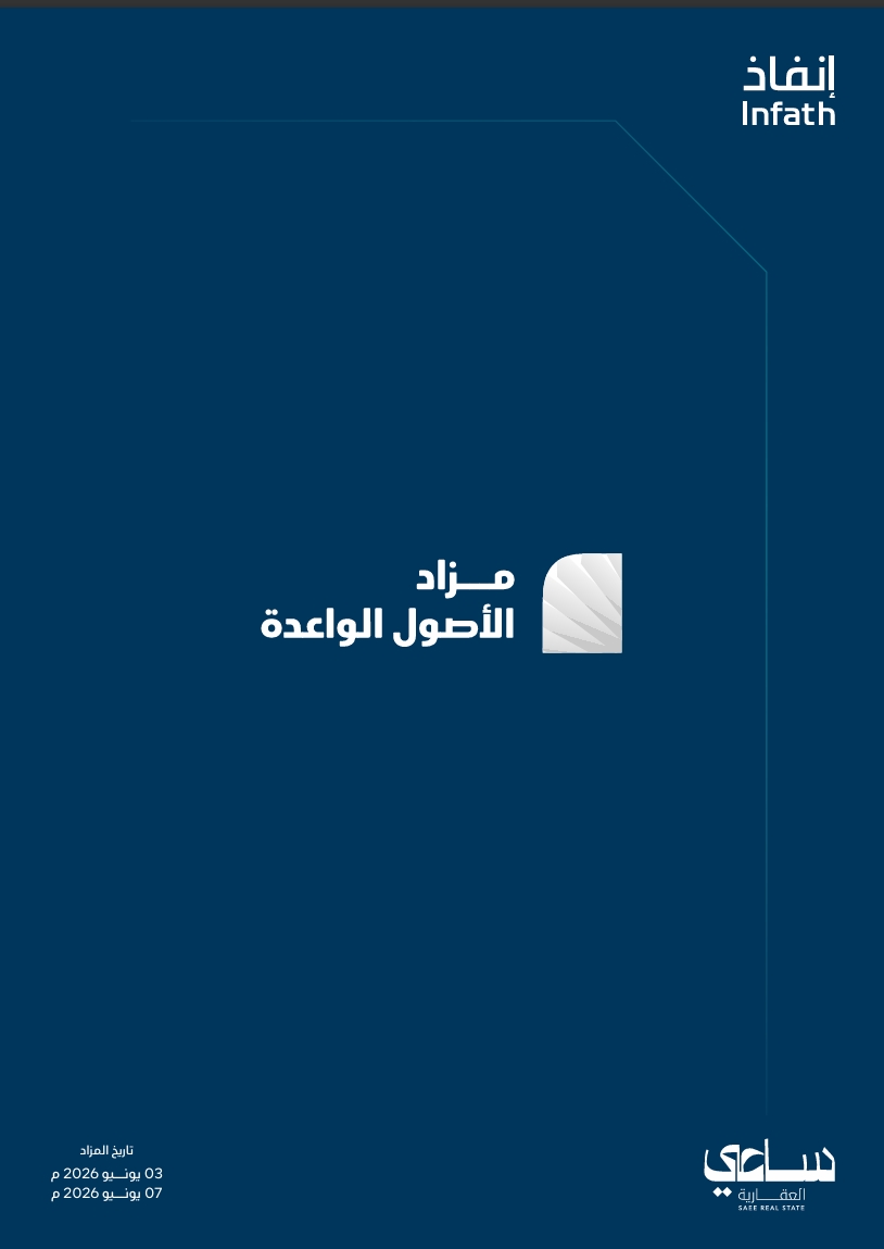 الأصول الواعدة
