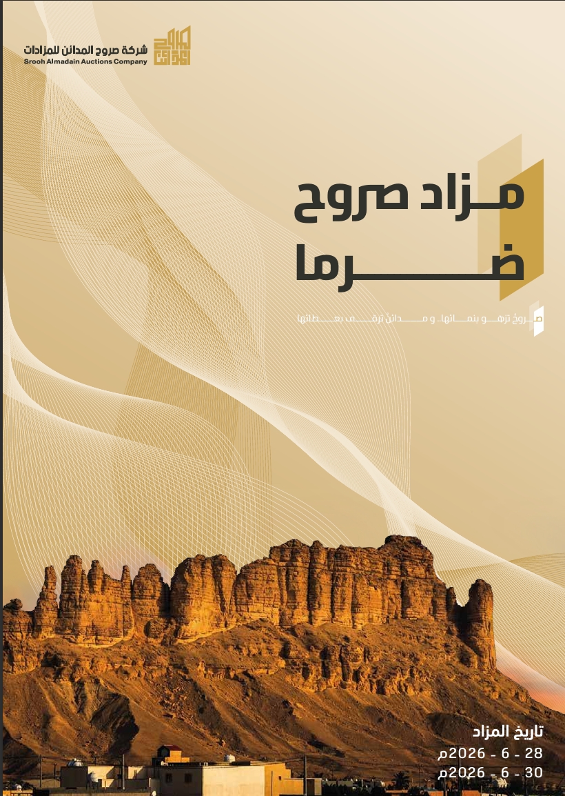 صروح ضرما