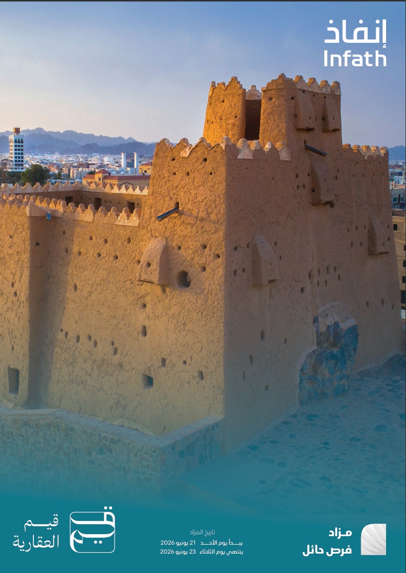 فرص حائل