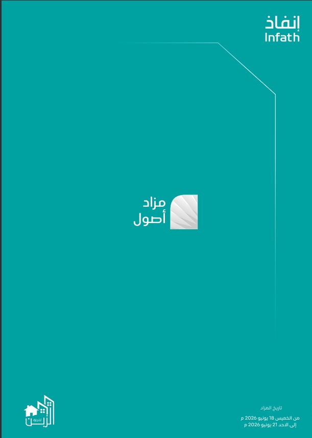 مزاد أصول