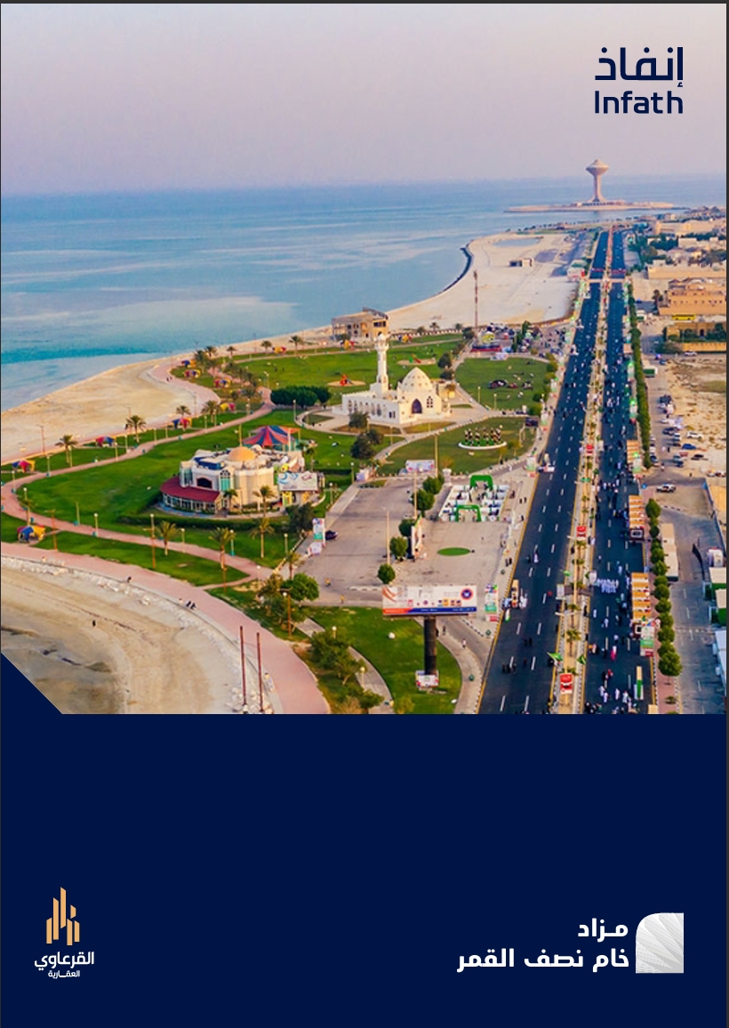 مزاد خام نصف القمر