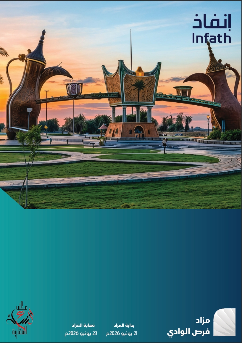 فرص الوادي