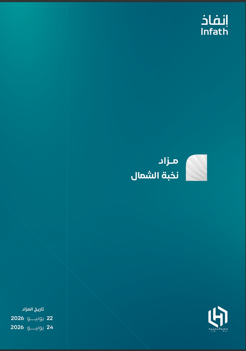 مزاد نخبة الشمال