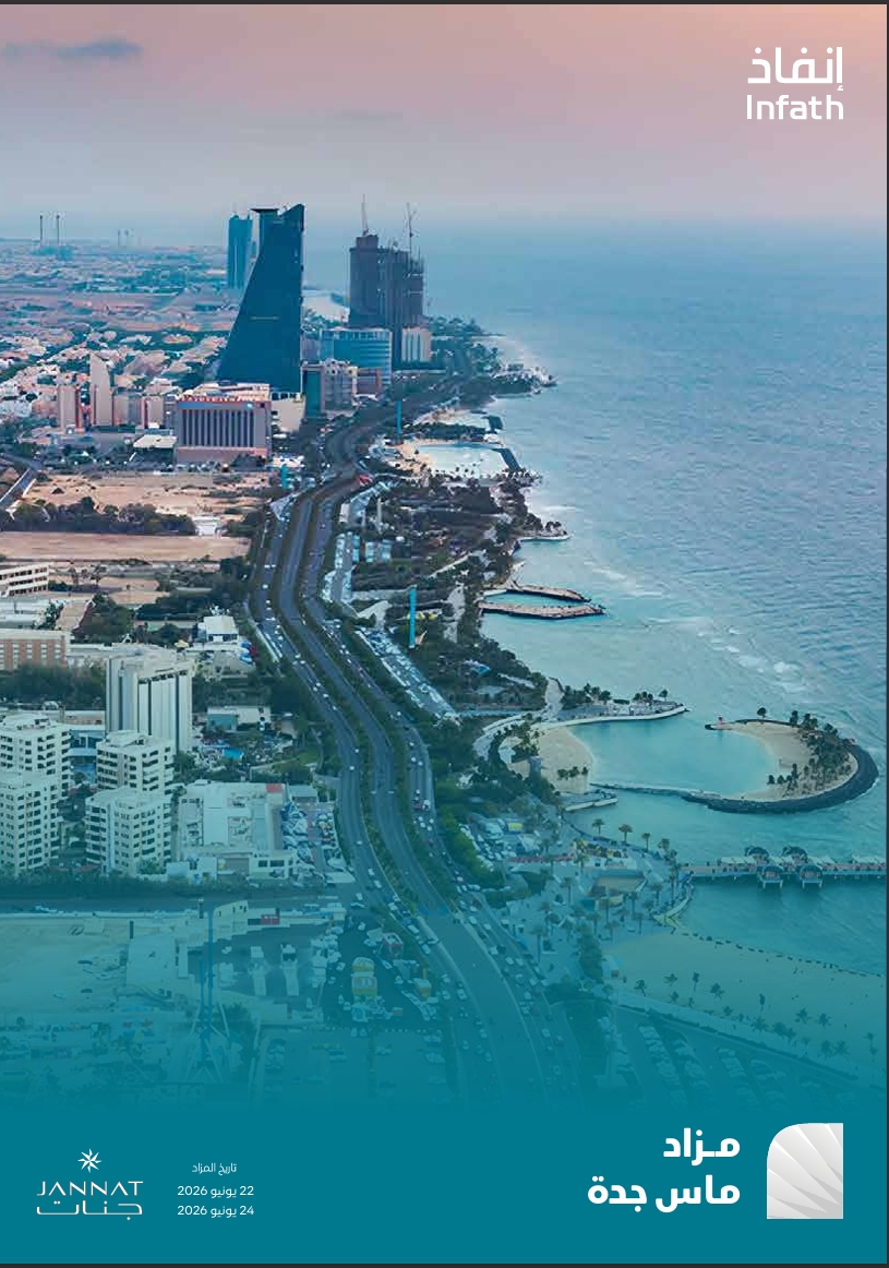 مزاد ماس جدة