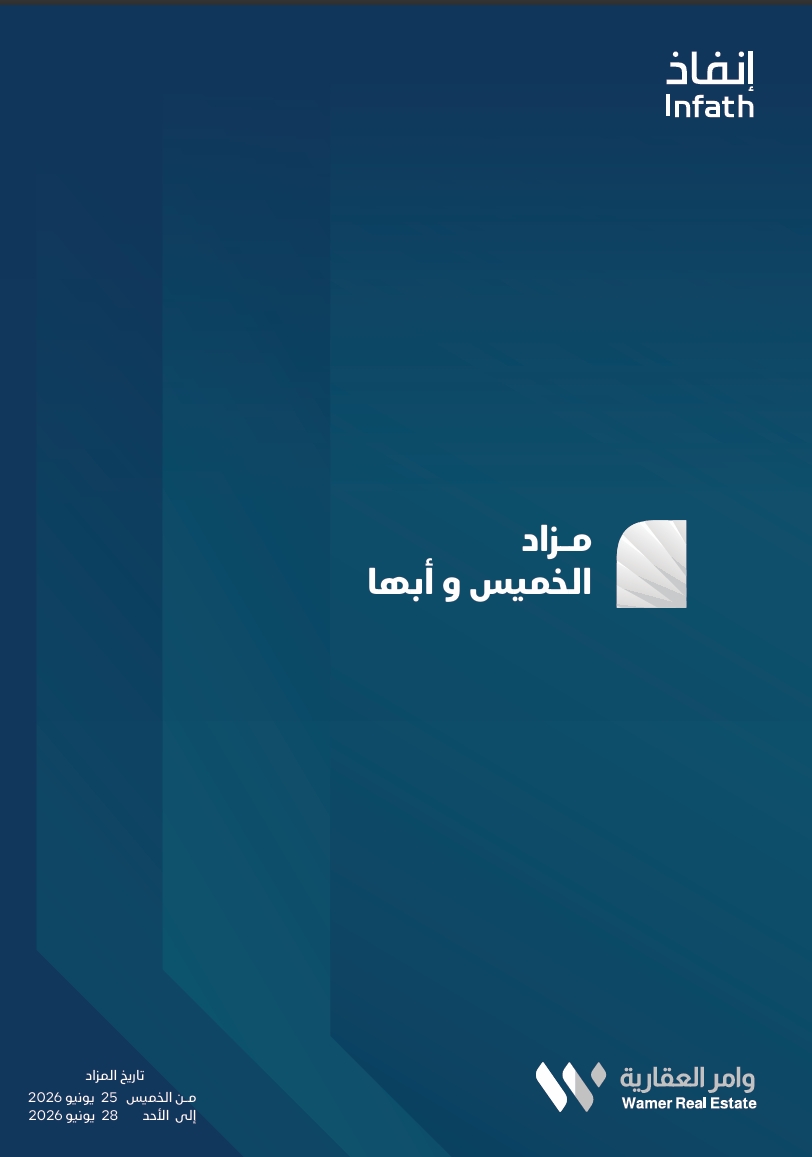 مزاد الخميس وأبها