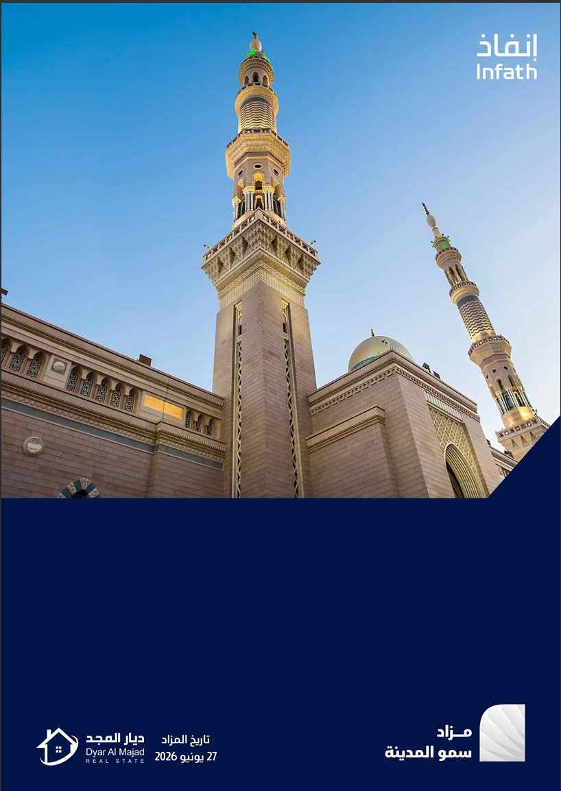 سمو المدينة