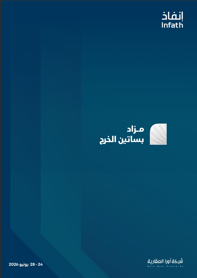 بساتين الخرج