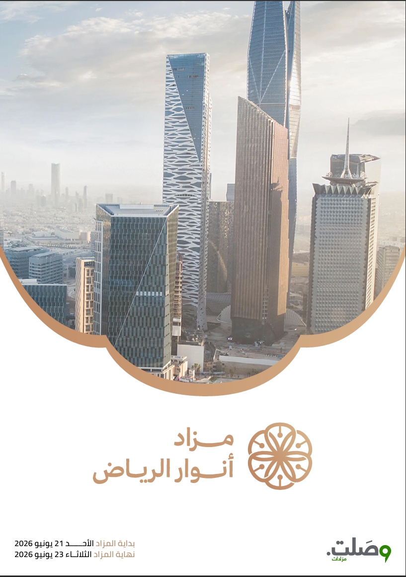 مزاد أنوار الرياض