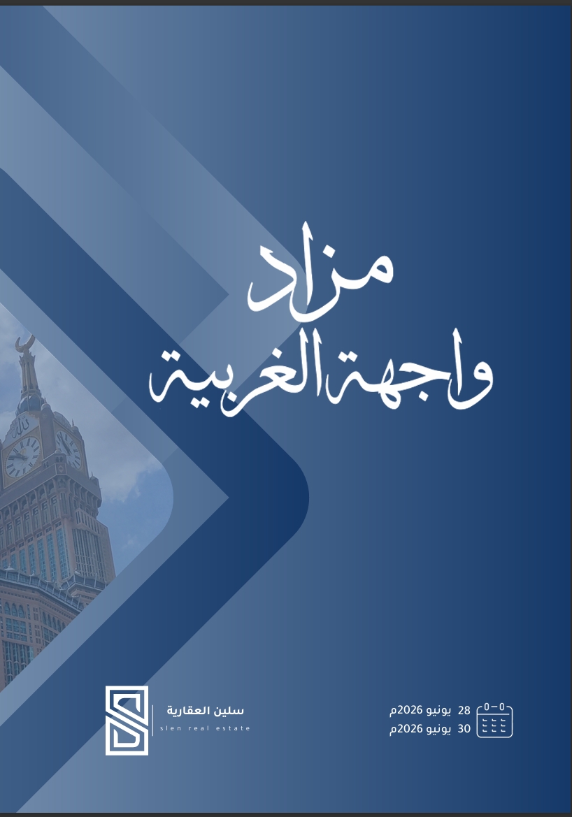 مزاد واجهة الغربية