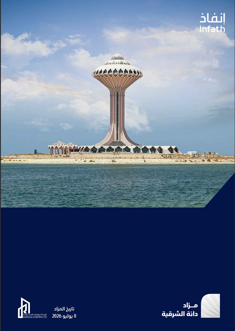 مزاد دانة الشرقية