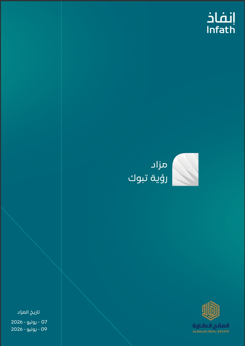 رؤية تبوك