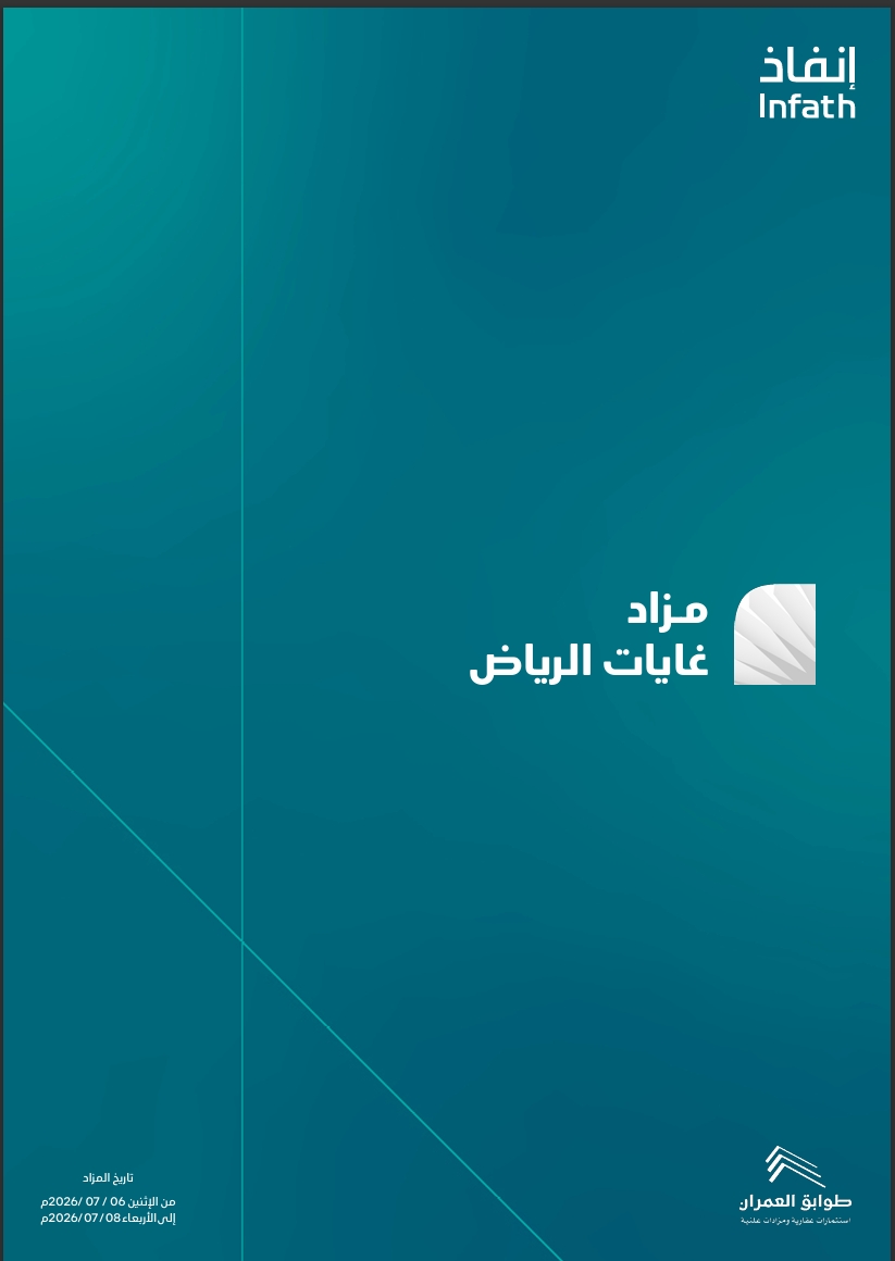 غايات الرياض