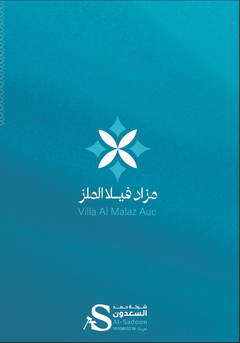 فيلا الملز
